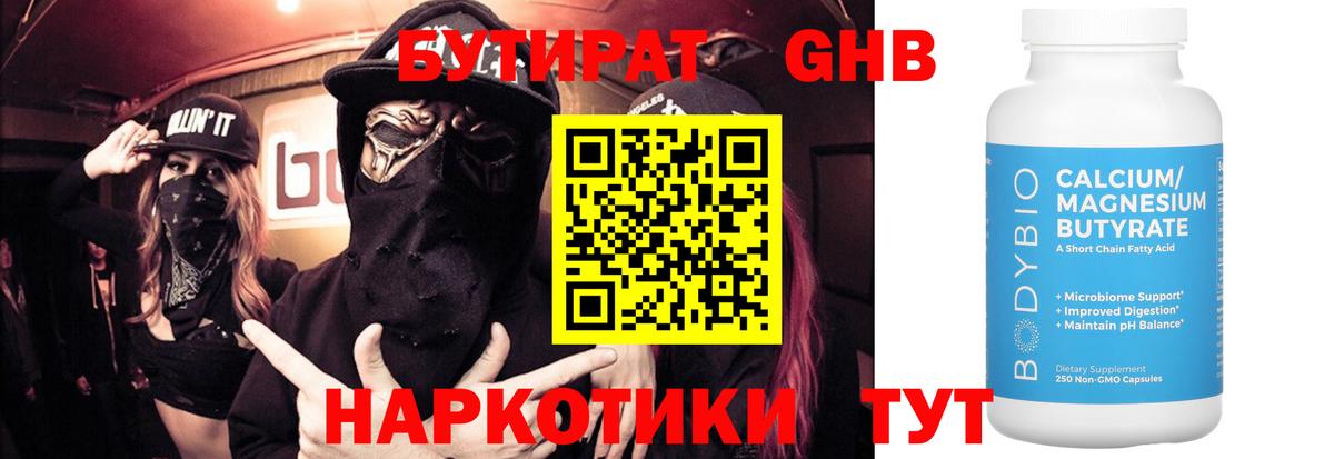 Бутират оксибутират Лесной