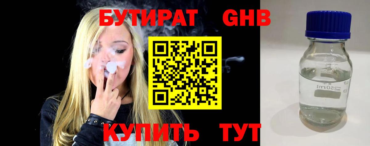 Лесной  Бутират BDO 33%  БУТИРАТ  Вход с VPN 