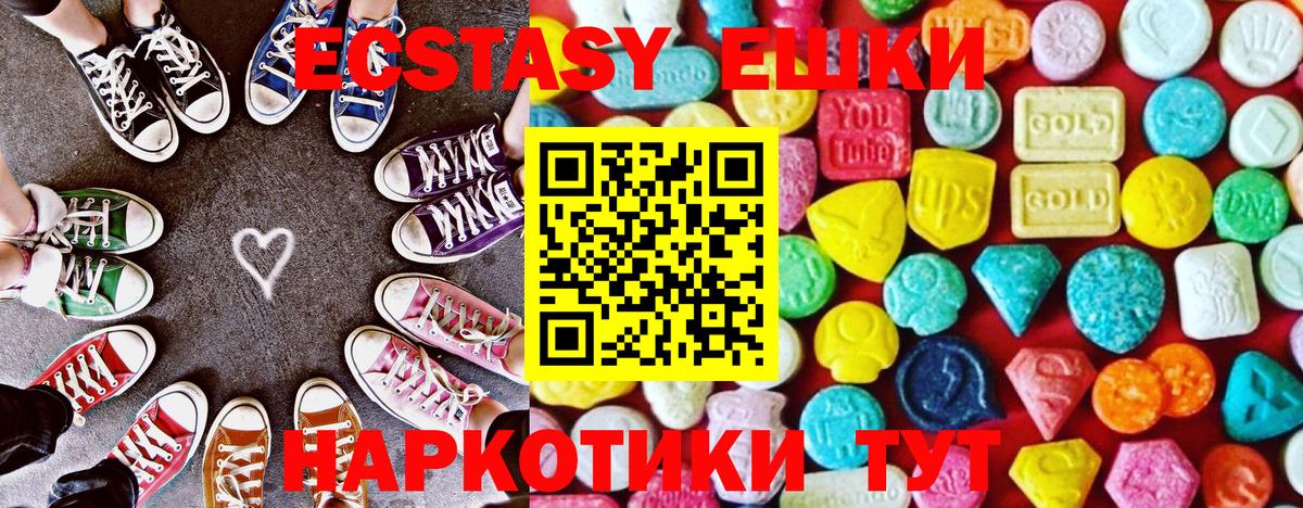 Экстази 250 мг  Ecstasy диски  Лесной  Экстази  Вход с VPN 