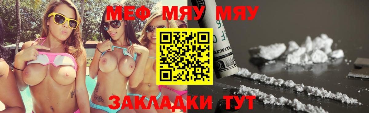МЕФ  МЯУ-МЯУ мяу мяу  МЕФ мяу мяу  Вход с VPN  Лесной 