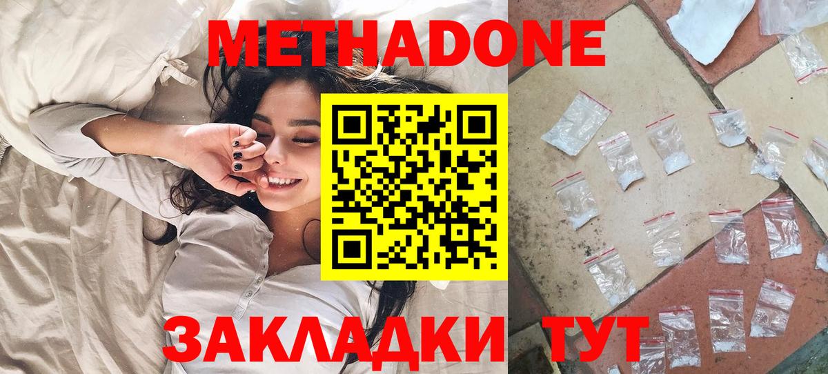 МЕТАДОН белоснежный  МЕТАДОН кристалл  Вход с VPN  Лесной 