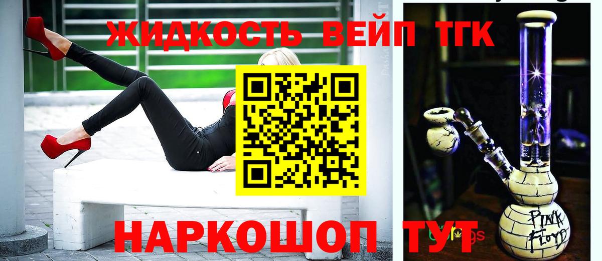 ТГК вейп с тгк Лесной